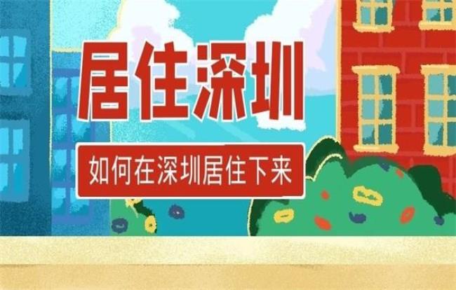 深圳户口没房可以读公立初中吗