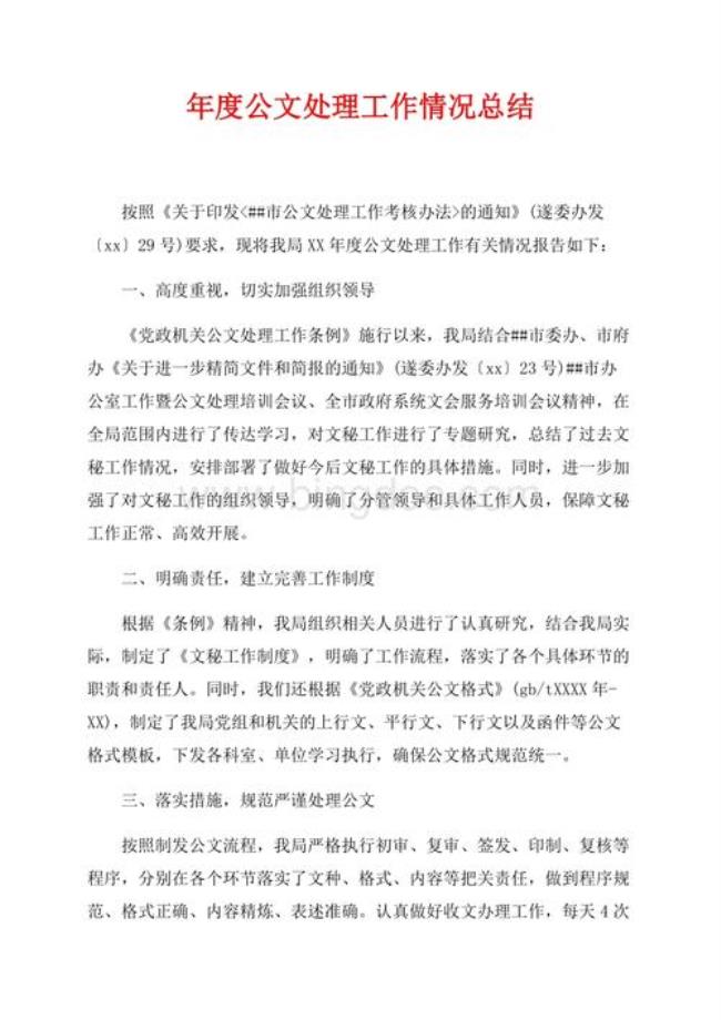 公文处理中分管领导意见如何写