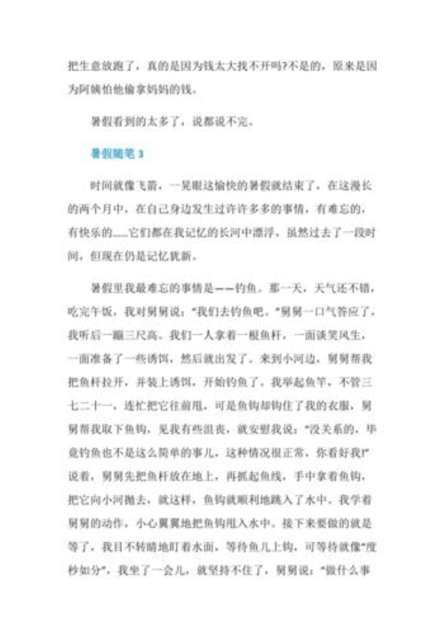 关于暑假的网评文章