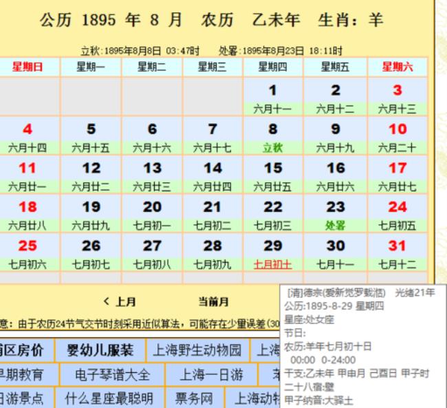 8月29这天阳历是多少