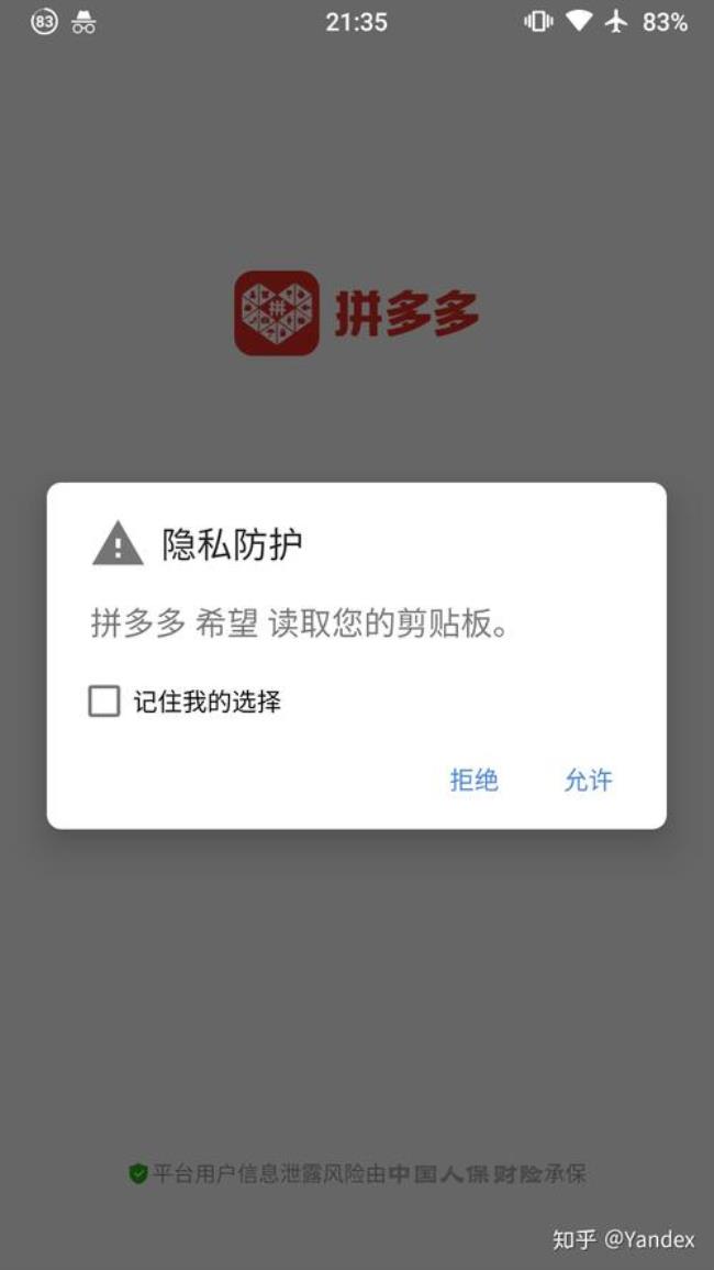 卸载拼多多怎样把付款信息删除