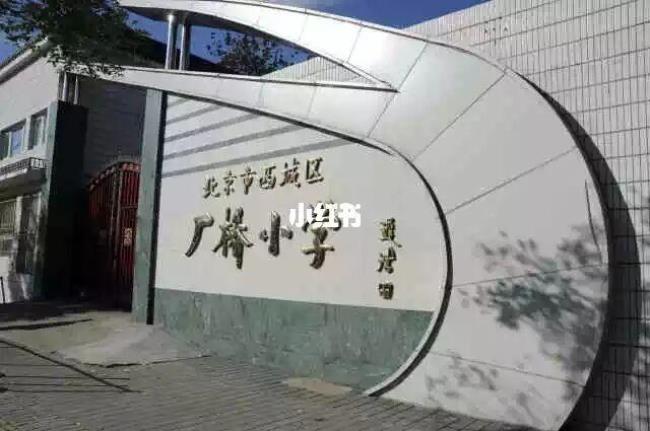 什刹海小学在全北京是什么水平