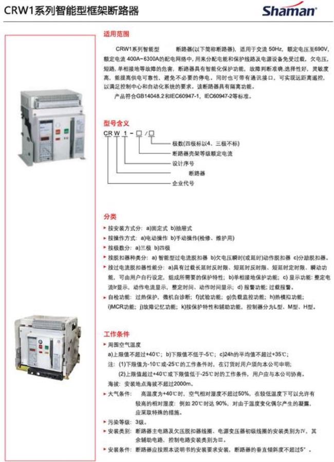 框架式断路器使用说明书