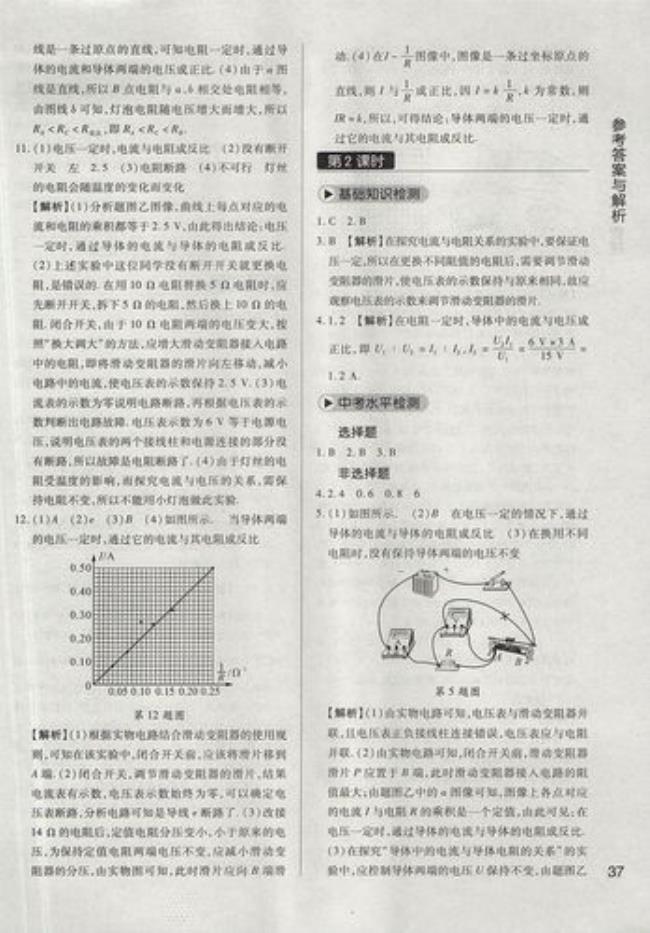 九年级上册物理书一共有哪几章