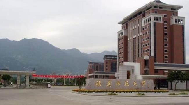 广东考生读福建师范大学怎么样