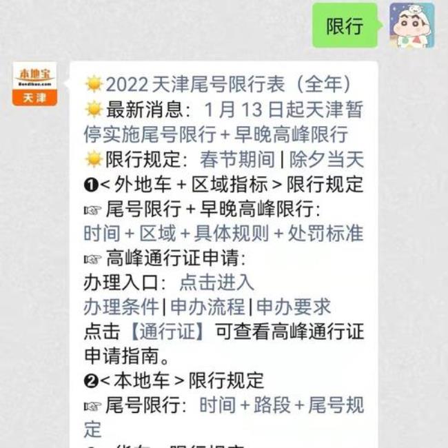 天津限号当天几点可以通行