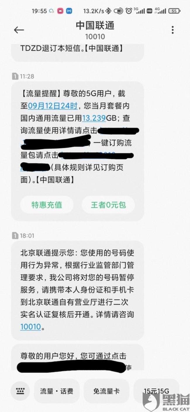 中国联通号码资料存在异常