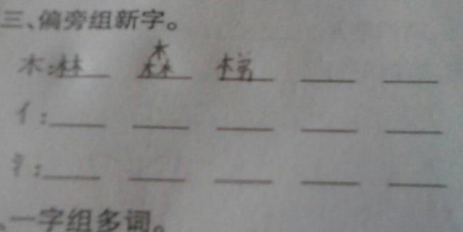 木字旁加双耳旁加有是什么字