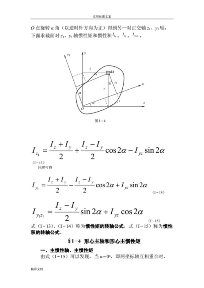 等腰梯形的形心公式