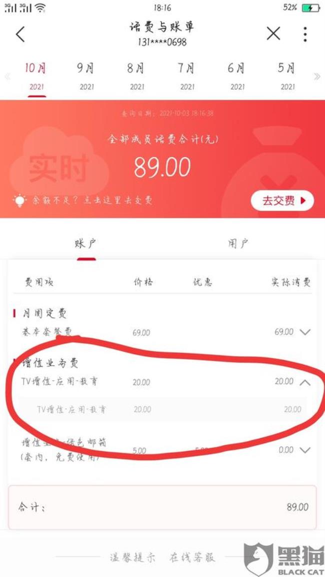 联通tv增值业务怎么缴费