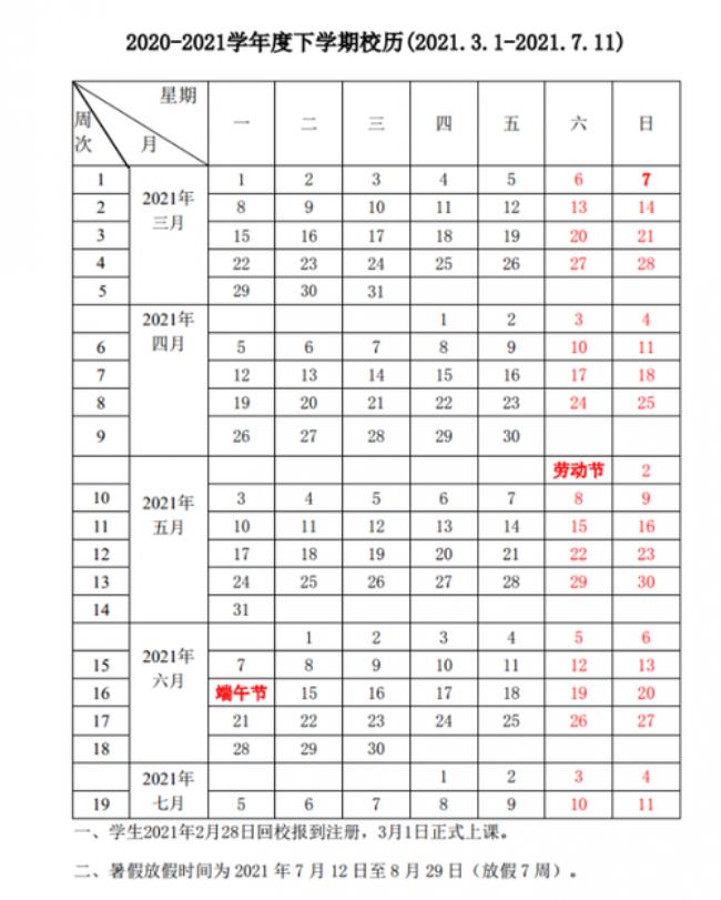 广西制造工程职业学院2022开学时间