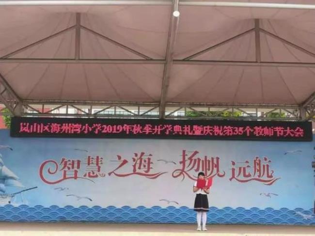 连云港海州湾小学怎么样