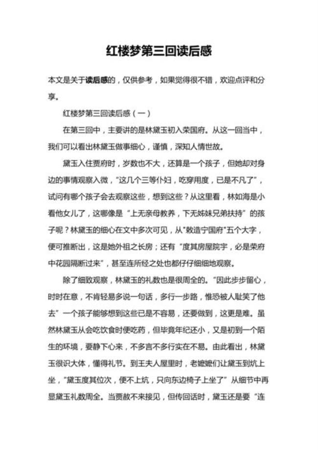 红楼梦中的三个小故事简写150字