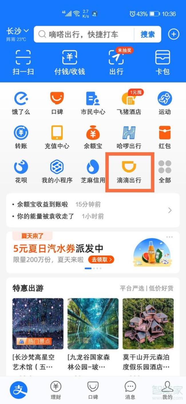 支付宝上的滴滴出行怎么没有了