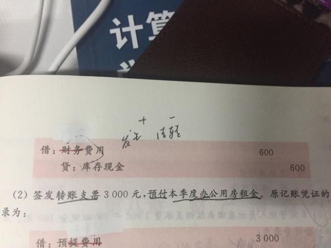 如何使用红字更正法1