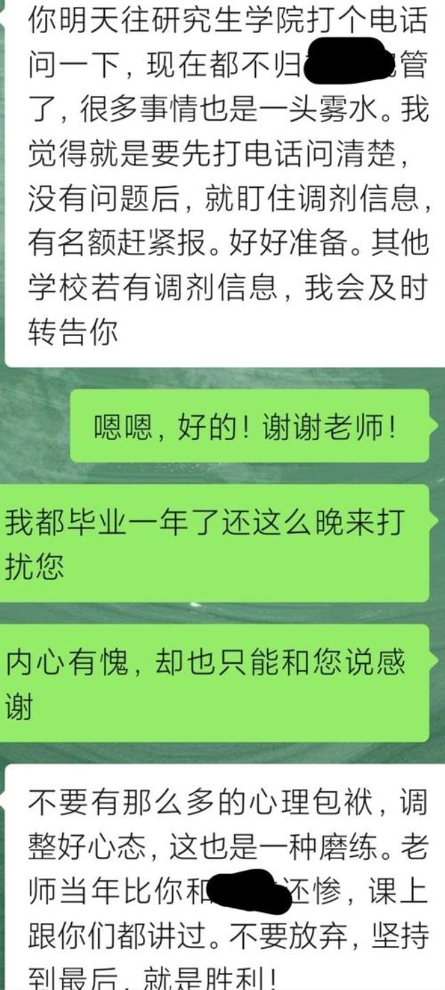 调剂到本校怎么跟老师说