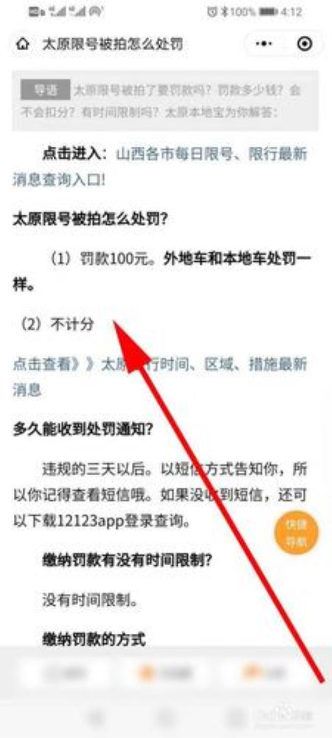 太原市限号怎么处罚