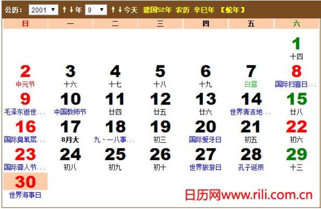 2012年阳历9月27到今天多少天了