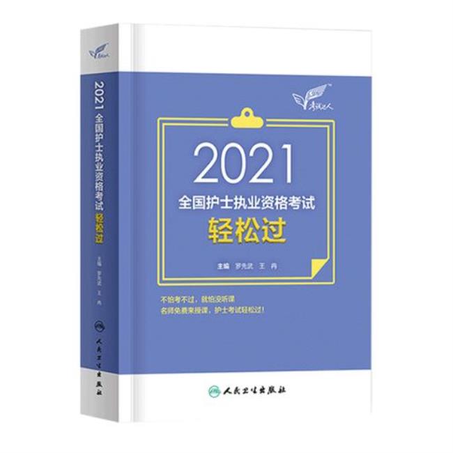 2022护考轻松过出来了吗