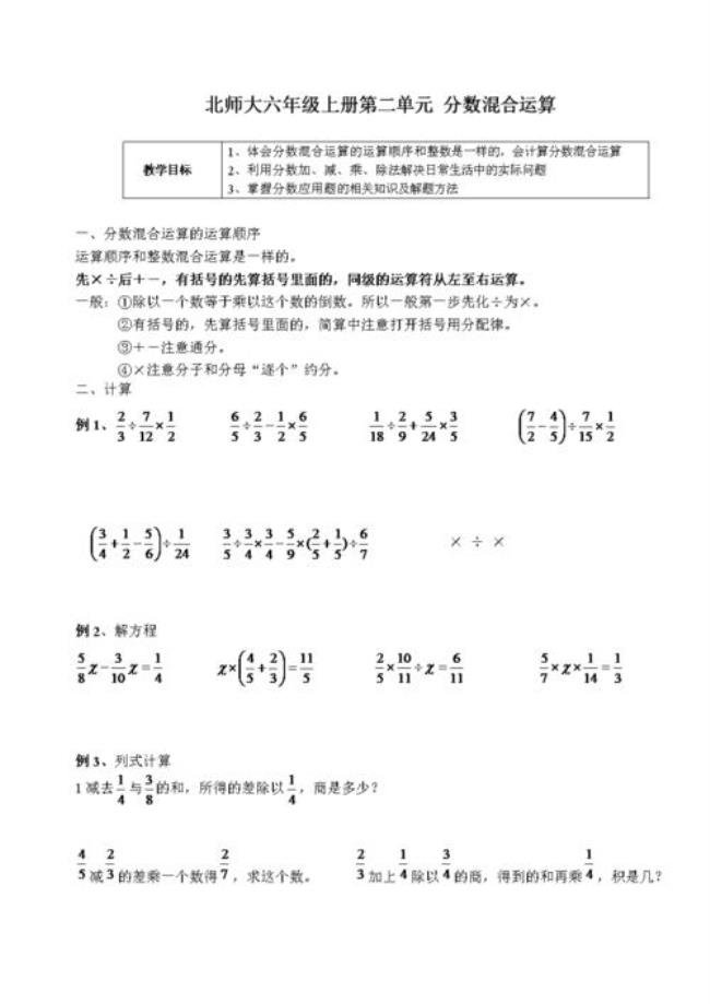 正分数负分数混合运算怎么算