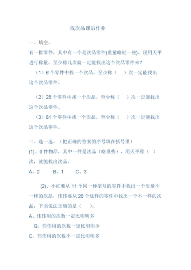 五年级数学题找次品公式