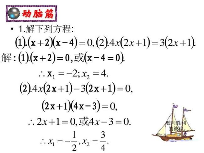 一元二次方程因式解法公式