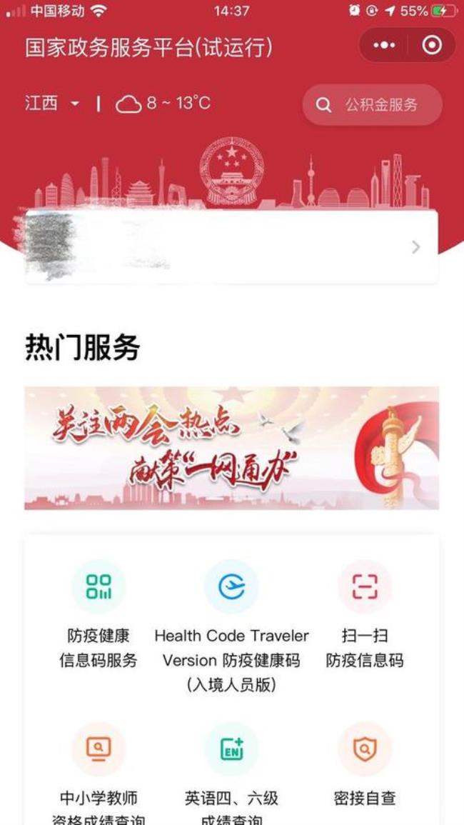 健康码的身份信息真实吗