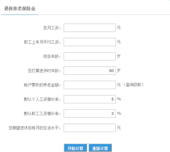 工龄44年退休金计算器