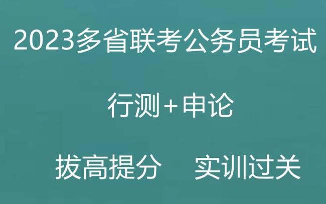 什么是公务员统考