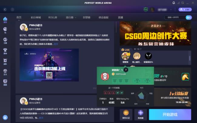 csgo完美平台c+是多少分