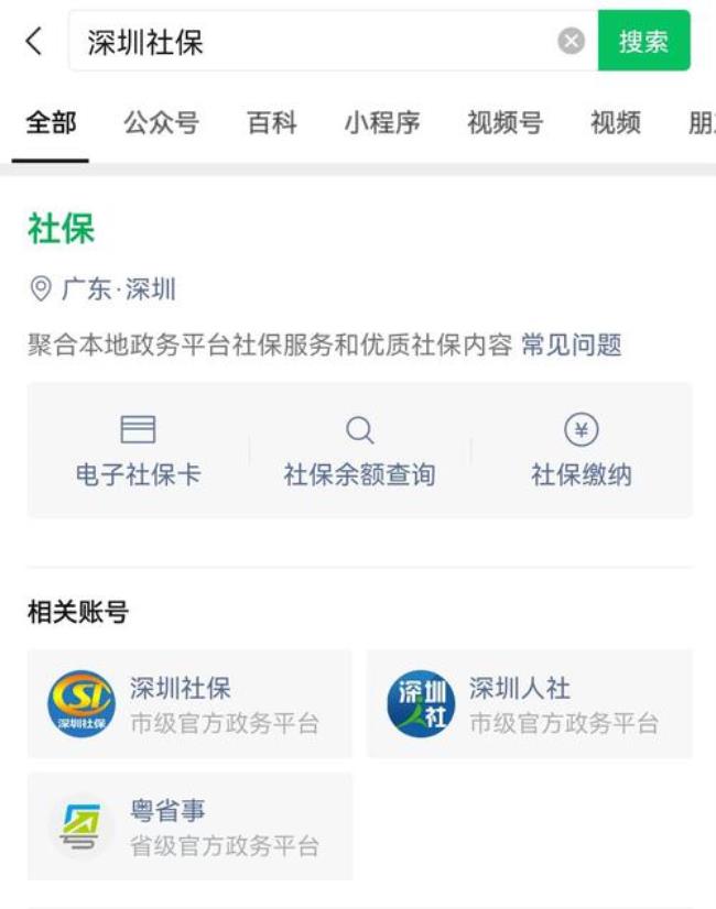 深圳退社保怎么预约