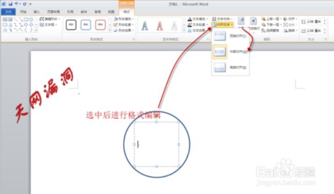 word怎么组合两个图形