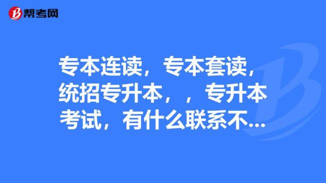 所有的大专学校都可以升本科吗