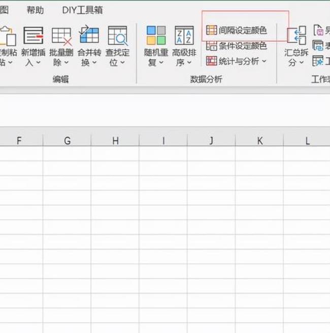 excel表格颜色锁定