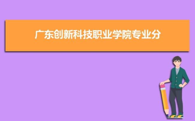 广东省科技职业技术大学是几本