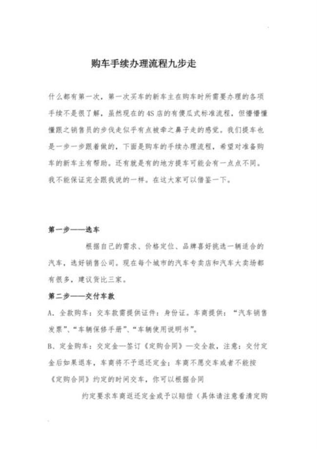 珠海买车需要办理什么手续