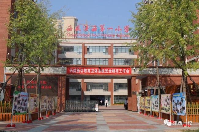 西咸新区第一小学怎么样