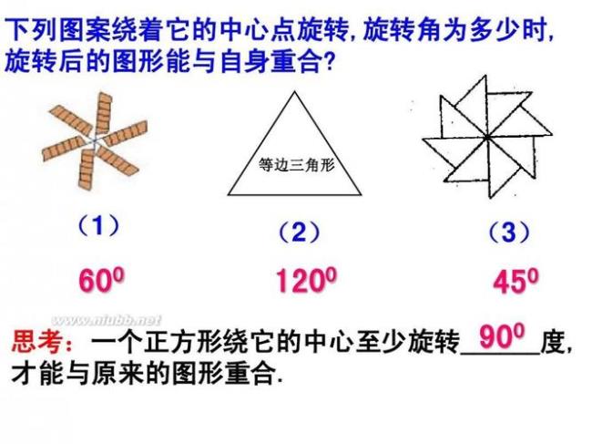 旋转的性质和特征是什么