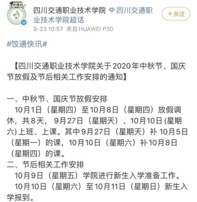 2022四川大学锦江学院什么时候放假