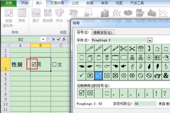 excel方框内打勾有几种方法