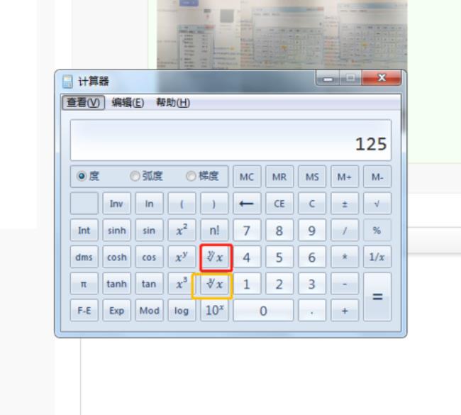 用手机计算器如何算三次根号