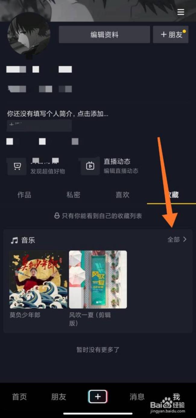 抖音怎样找到完整版的音乐