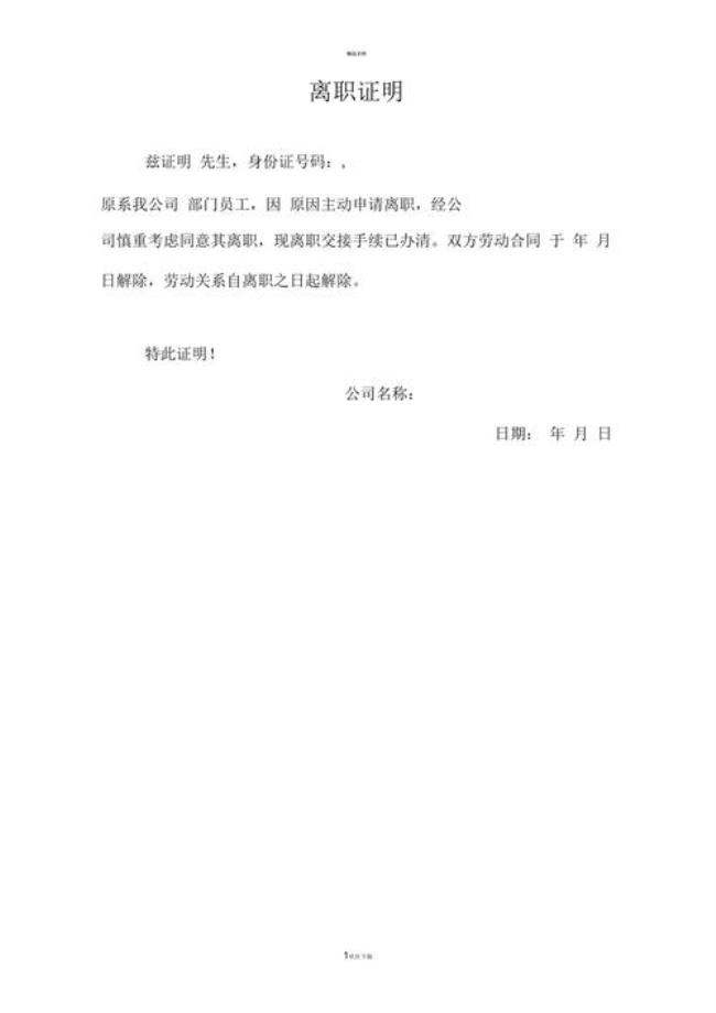 离职证明原公司会存档吗