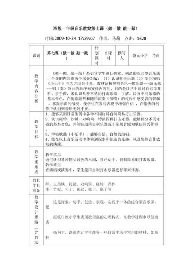 湖南省初中一年级有哪些课程