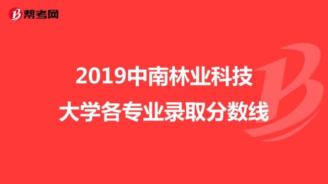 中南林业科技大学三本怎样