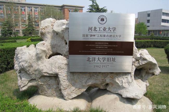 天津认可河北工业大学吗