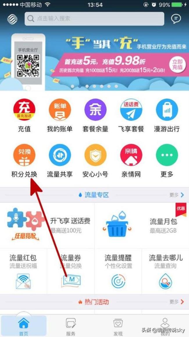 中国移动兑换话费怎么兑换