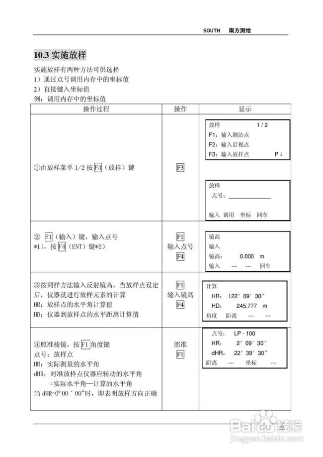 南方测绘全站仪如何校对后视点