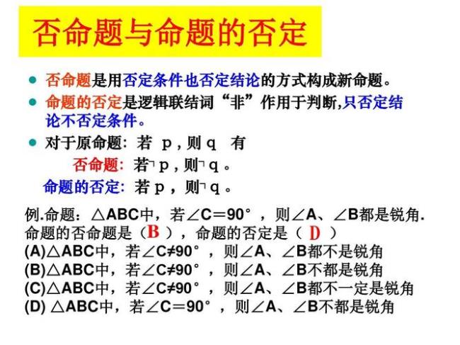 在反证法怎么假设命题的反面