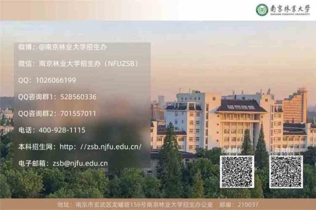 南京林业大学校区分布